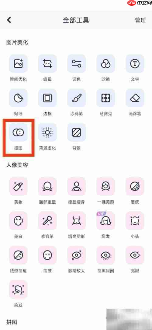 美图秀秀抠图功能在哪找