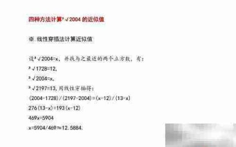 3√2004近似值计算方法