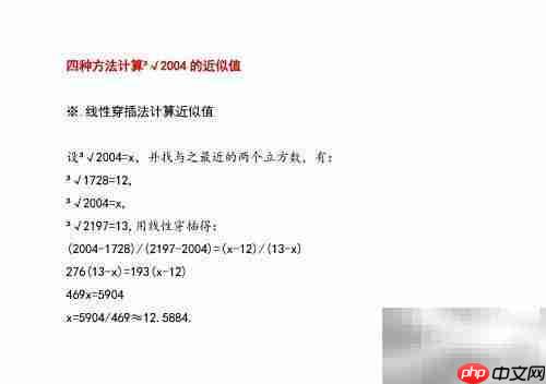 3√2004近似值计算方法