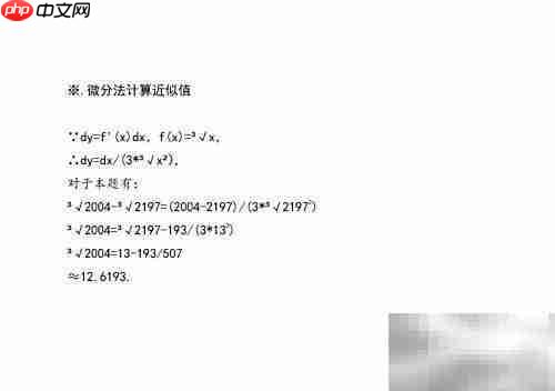 3√2004近似值计算方法