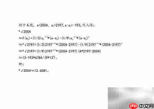 3√2004近似值计算方法