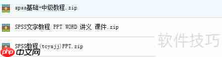 SPSS教程免费下载