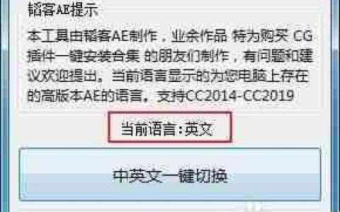 AE中英文切换工具