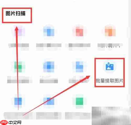 WPS手机批量提取图片工具位置