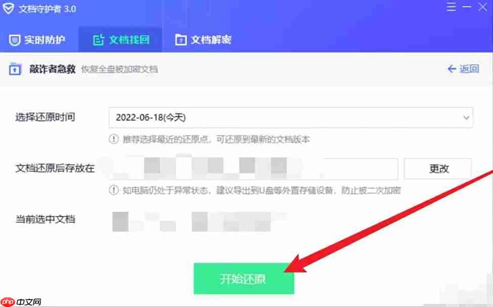 腾讯电脑管家怎么找回被加密的文档-腾讯电脑管家找回被加密的文档的方法