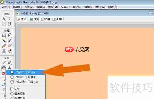 Fireworks添加矢量图形技巧