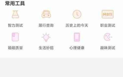 关闭黄历个性化推送方法