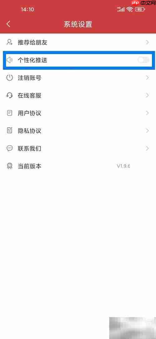 关闭黄历个性化推送方法