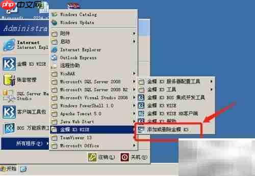 卸载异常金蝶程序方法