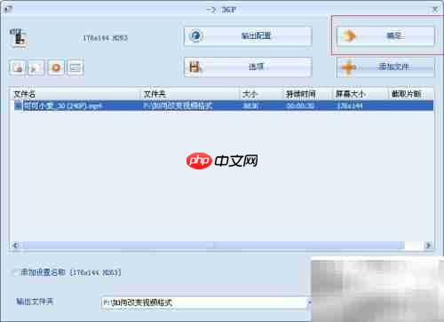 MP4转3GP格式转换指南