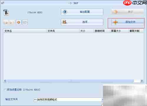 MP4转3GP格式转换指南