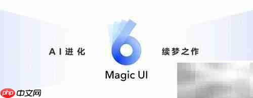 Magic UI 6.0升级机型名单