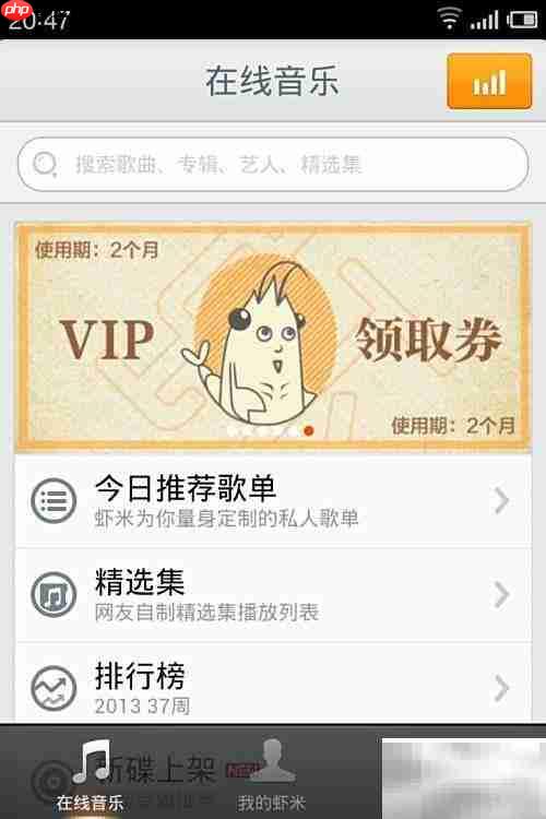 免费领虾米会员,新版上线