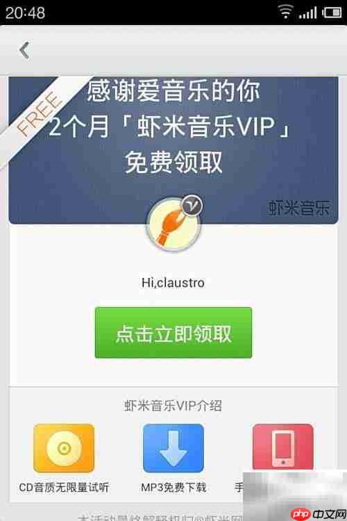 免费领虾米会员,新版上线