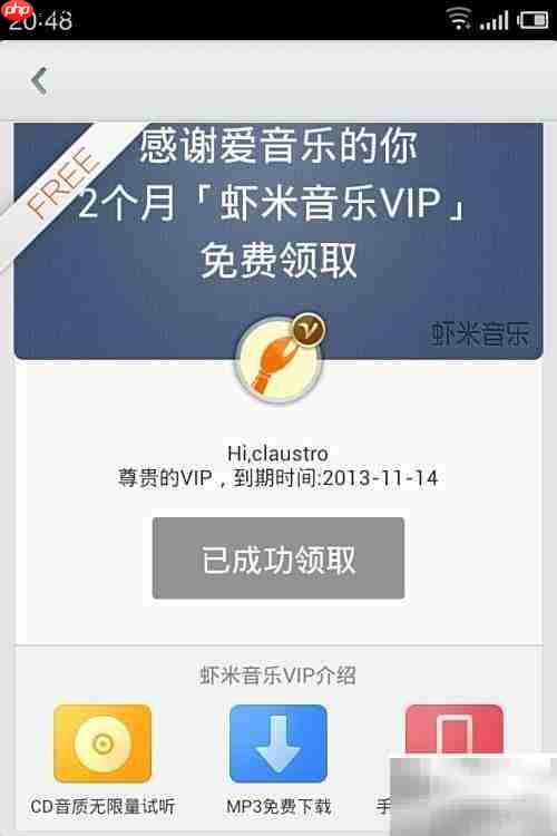 免费领虾米会员,新版上线