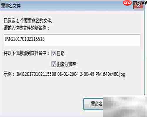 Picasa重命名功能使用指南