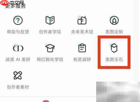 美图秀秀宝石使用指南