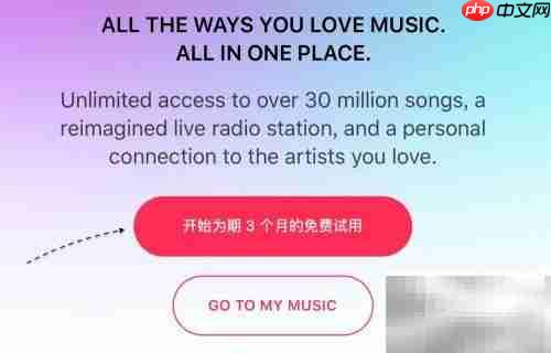 Apple Music使用全攻略