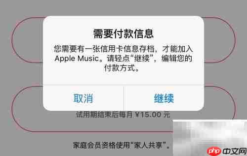 Apple Music使用全攻略