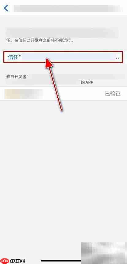 iPhone提示企业开发者不受信任