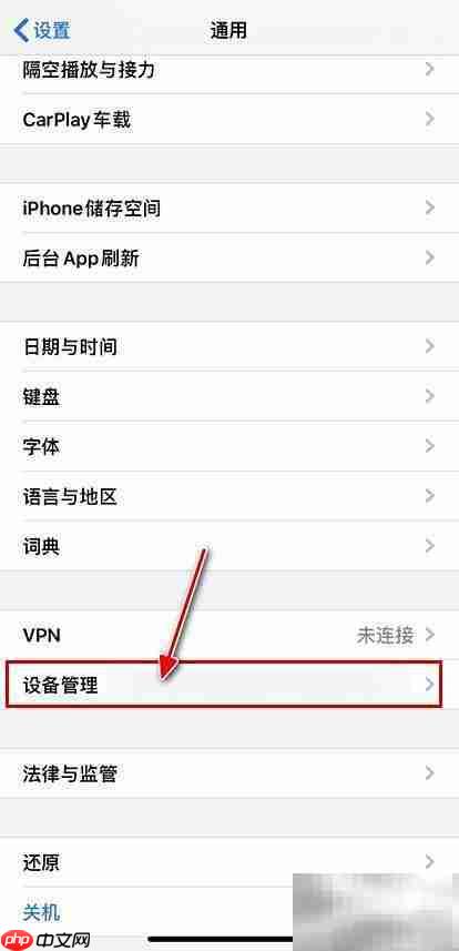 iPhone提示企业开发者不受信任