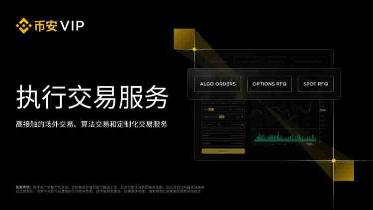 币安执行交易服务是什么?如何访问与使用?(APP/WEB端)