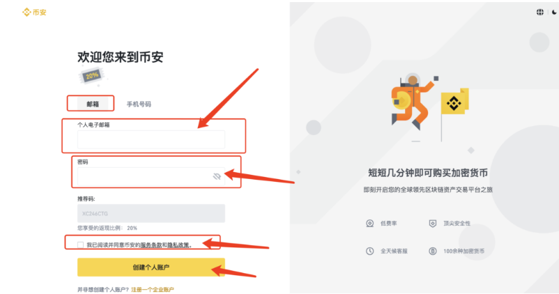 binance官网链接下载 币安APP官网下载账号注册教程
