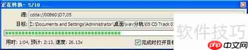 CD音轨抓取软件使用指南