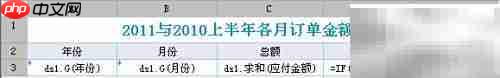勤哲Excel同期比教程
