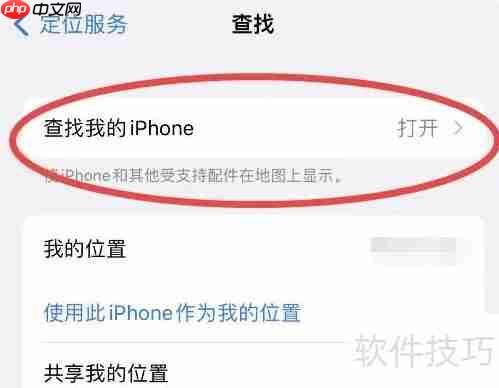 iPhone查找我的设备