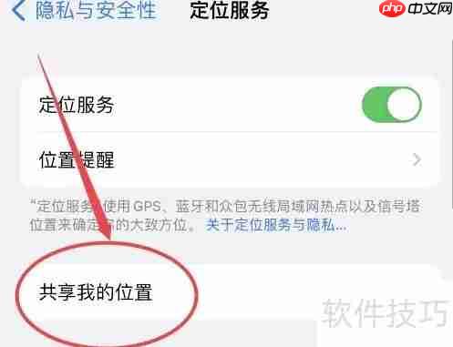 iPhone查找我的设备