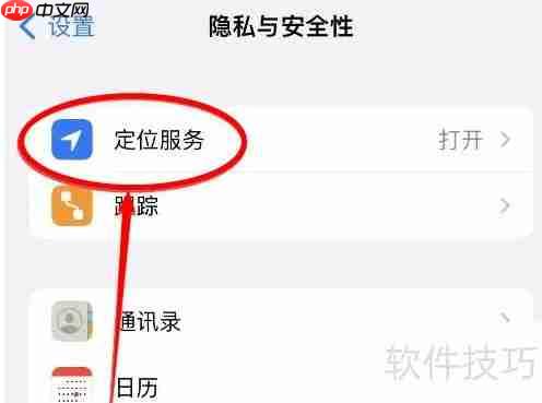 iPhone查找我的设备