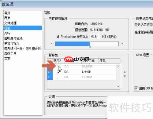Photoshop CS3暂存盘查看方法