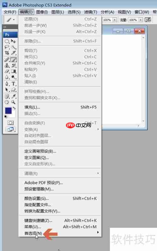 Photoshop CS3暂存盘查看方法