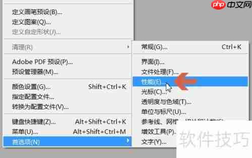 Photoshop CS3暂存盘查看方法