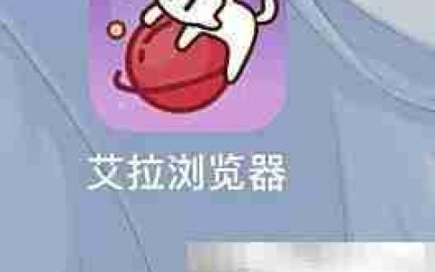 艾拉浏览器漫画订阅打开指南