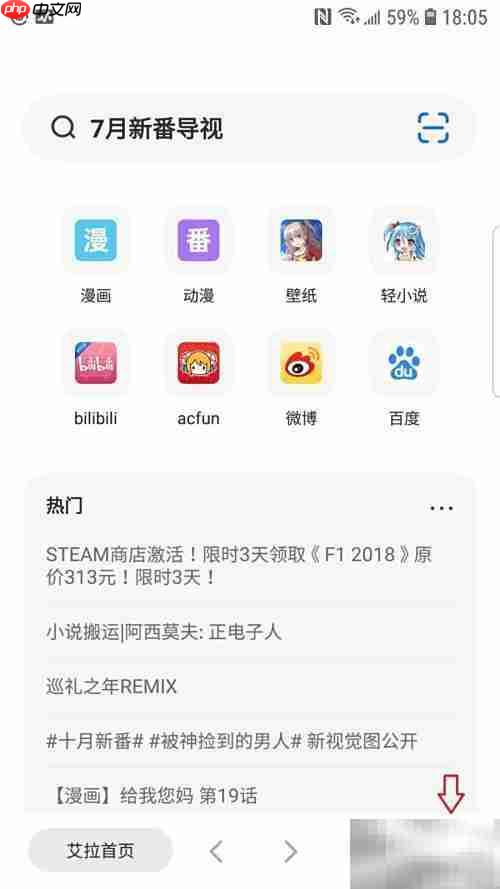 艾拉浏览器漫画订阅打开指南