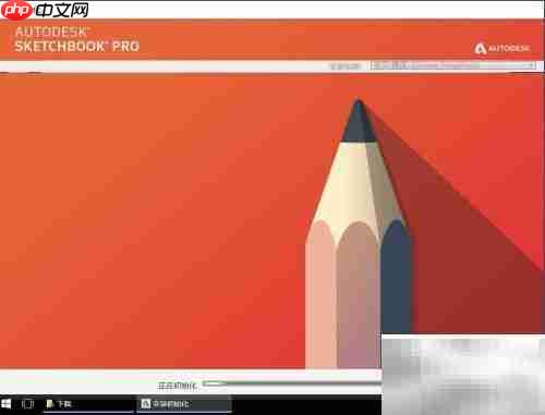 SketchBook Pro 2020安装指南