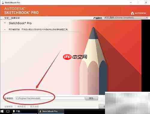 SketchBook Pro 2020安装指南