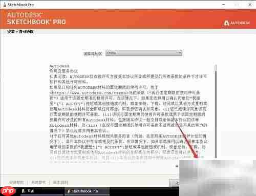 SketchBook Pro 2020安装指南