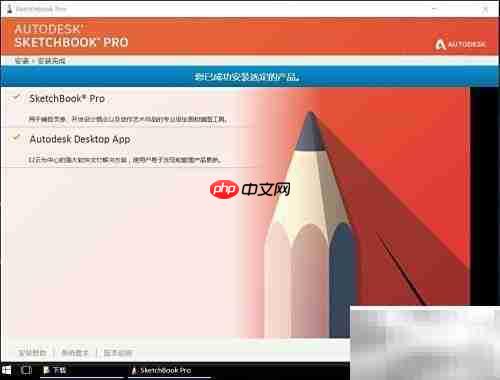SketchBook Pro 2020安装指南