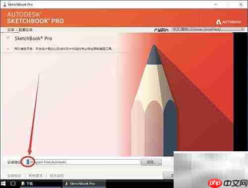 SketchBook Pro 2020安装指南
