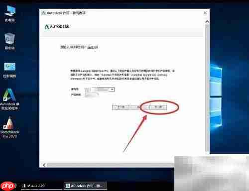 SketchBook Pro 2020安装指南