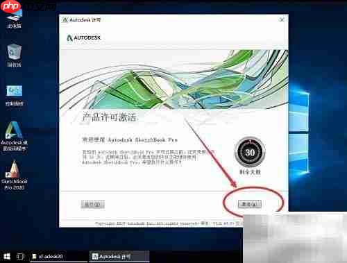 SketchBook Pro 2020安装指南