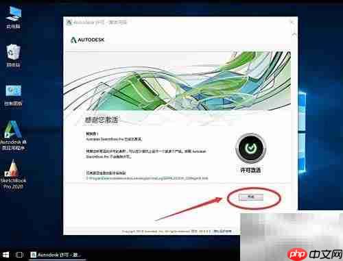SketchBook Pro 2020安装指南