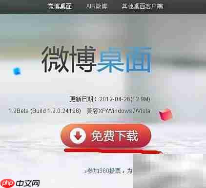 微博客户端下载教程