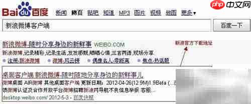 微博客户端下载教程