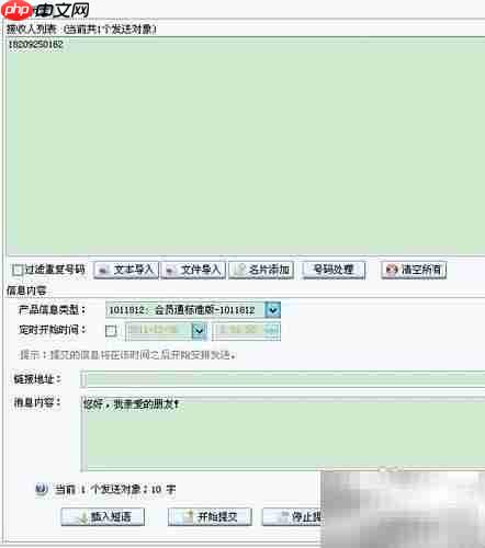 掌中天下:短信群发简介
