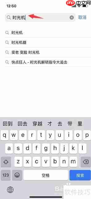 苹果手机时光机位置揭秘
