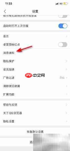 QQ浏览器漫画通知开启方法